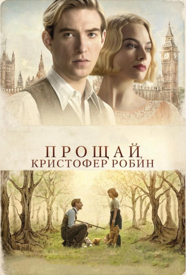 Фильм Прощай, Кристофер Робин 2017 смотреть онлайн бесплатно